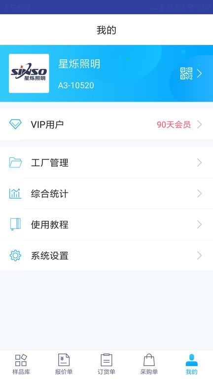 凌壹店面版  v1.7.6图2