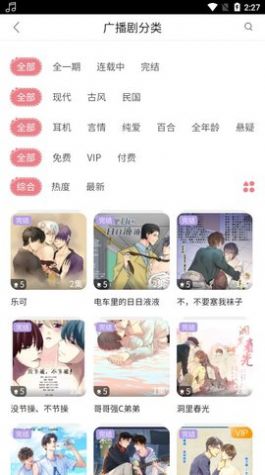 哇塞fm最新版本v0.0.27  v1.0图2