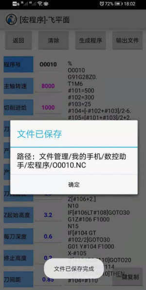 数控助手v7.2  v9.3图1