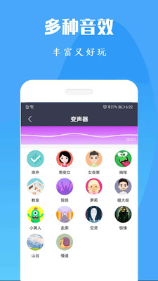 专业变声器软件免费版  v1.0图3