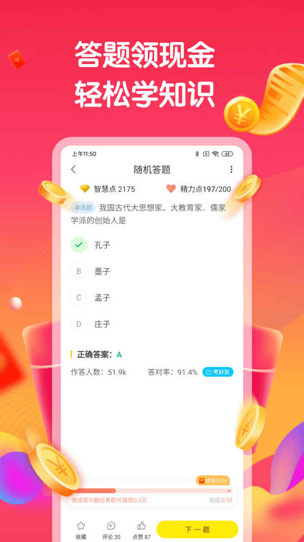 开心答题赚钱下载安装免费  v1.6.0图2