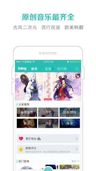 5sing音乐官网下载  v6.10.77图2