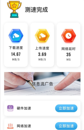 WIFI优化精灵