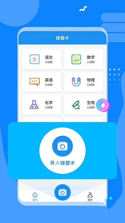 考试错题本  v1.0.0图1