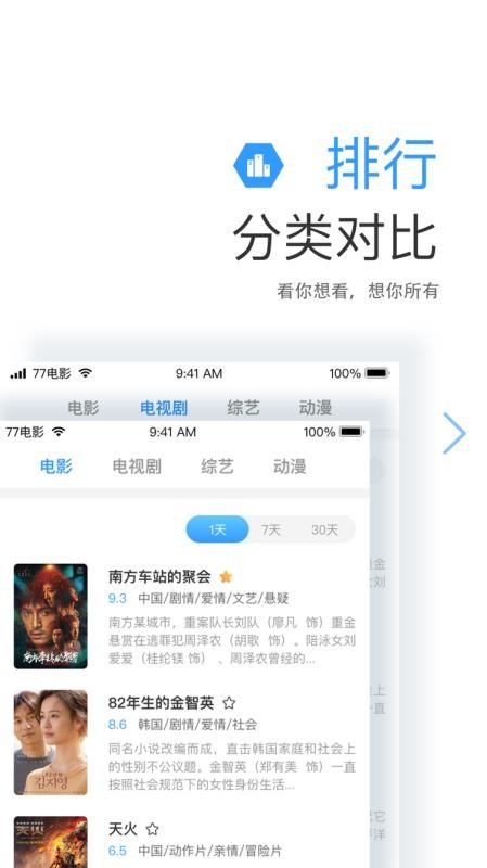 七七影视大全官网正版  v1.1图2