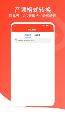 聆听音乐app最新版下载1.0.7  v1.0.3图3