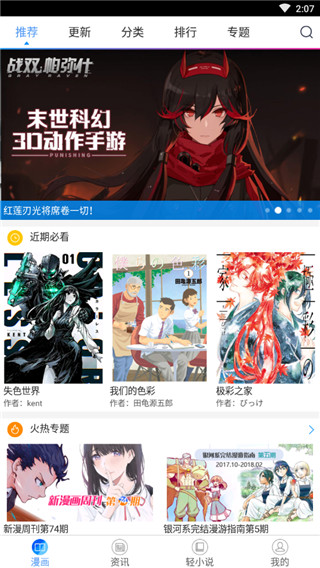 酷爱漫画app最新下载安装  v6.3.0图3