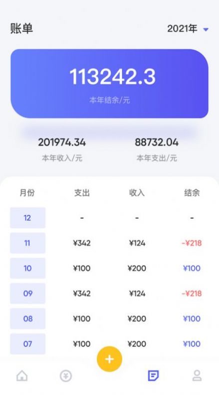 个人记账  v1.0.0图1