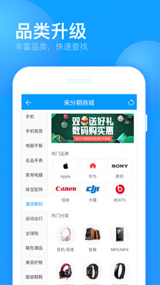 来分期手机版  v1.5.2图5