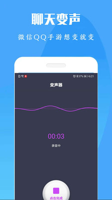 专业变声器.apk  v1.0图4