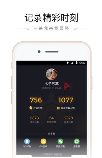 企鹅电竞直播助手ios版  v2.22图2