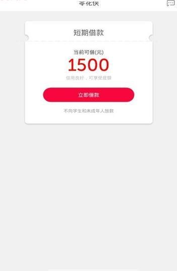 零花侠贷款app  v9.0.9图2