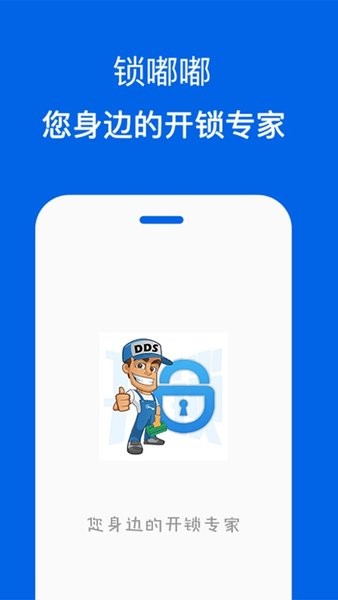 锁嘟嘟锁匠端  v1.8.0图2