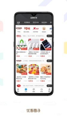 优惠圈子  v1.1.5图2