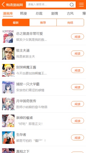 炮渣漫画网免费版  v1.0图2