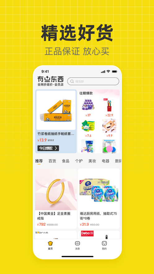 有点东西会员店app