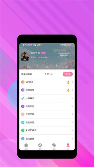 声颜最新版  v1.0.0图1