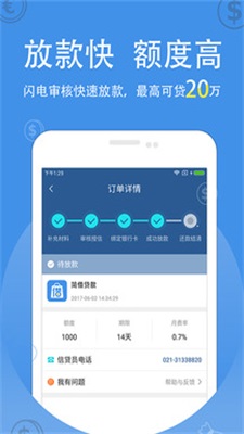 米来快借最新版  v1.1图2