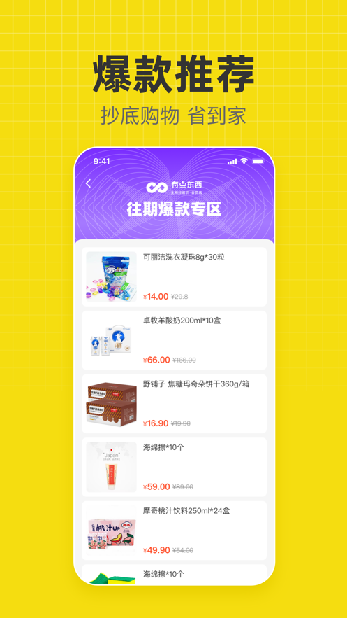 有点东西会员店app  v1.0.1图1