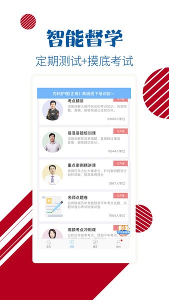 护士护师考试宝典  v52.0图2