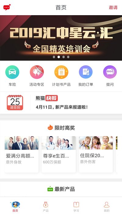 熊猫保保app  v5.4.6图2