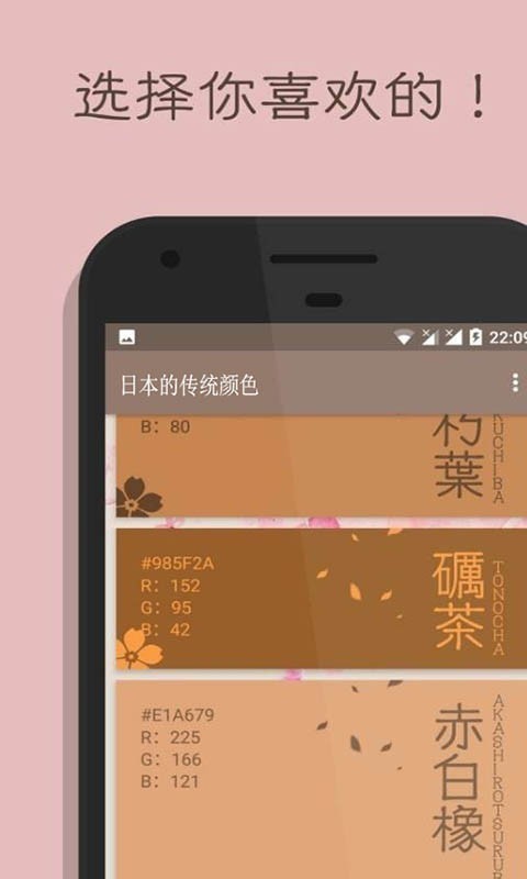 日本的传统色  v2.7图3