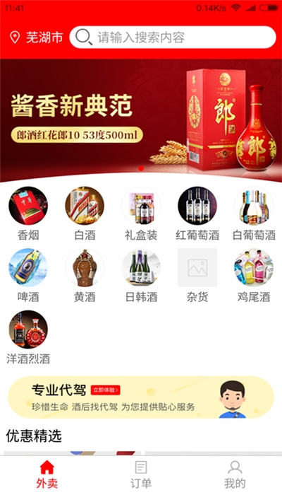 云仓酒多多最新版  v1.0图3
