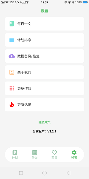 坚持100天  v3.2.4图3