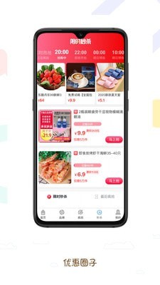 优惠圈子  v1.1.5图1