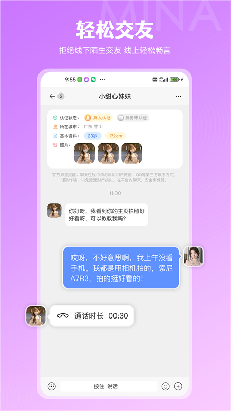 咪呐安卓版  v1.0图2