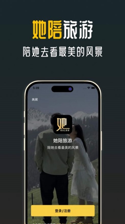 她陪旅游  v1.0.0图3