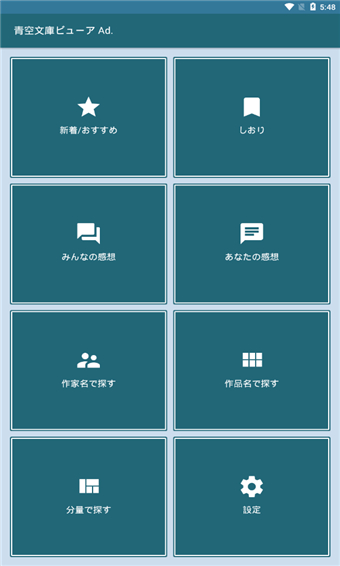 青空文库免费版  v2.7.2图1