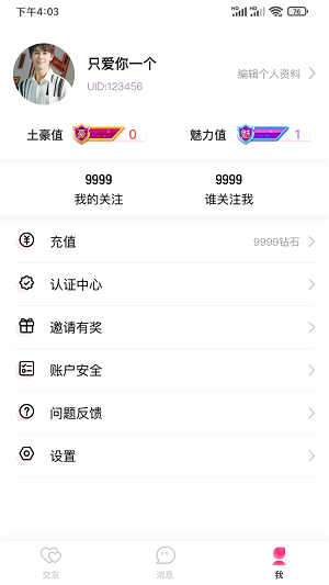 说爱2023  v3.5.11图2