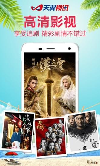 天翼视讯电视版  v5.5.2.8图4