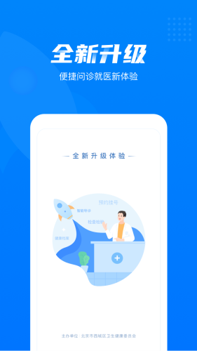 健康西城  v3.7.8.593图1