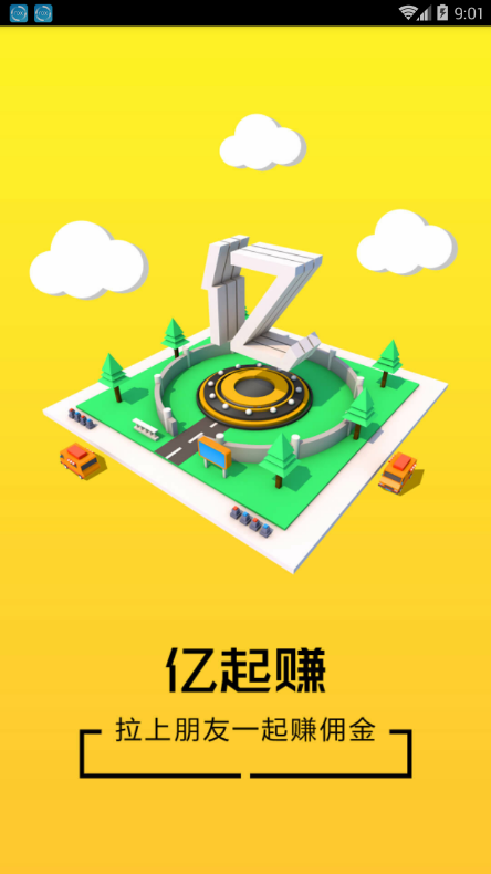 亿起赚2024  v3.41.05图3