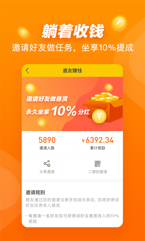 悬赏喵iOS  v2.2.0图2