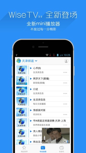 万视达HD电视版下载  v5.7.9图2