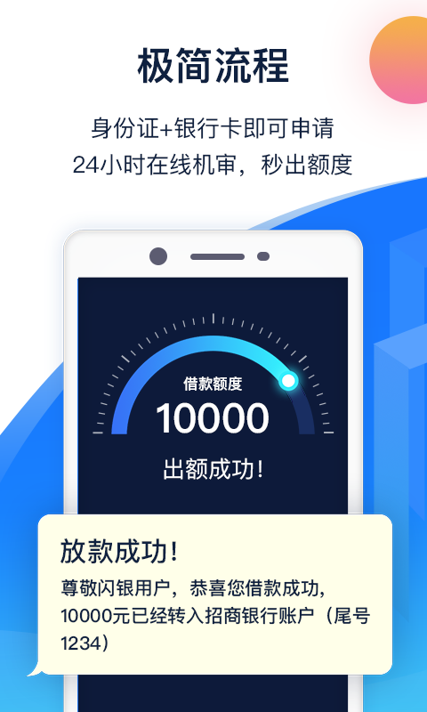 闪银借款app官方下载  v5.2.2图2