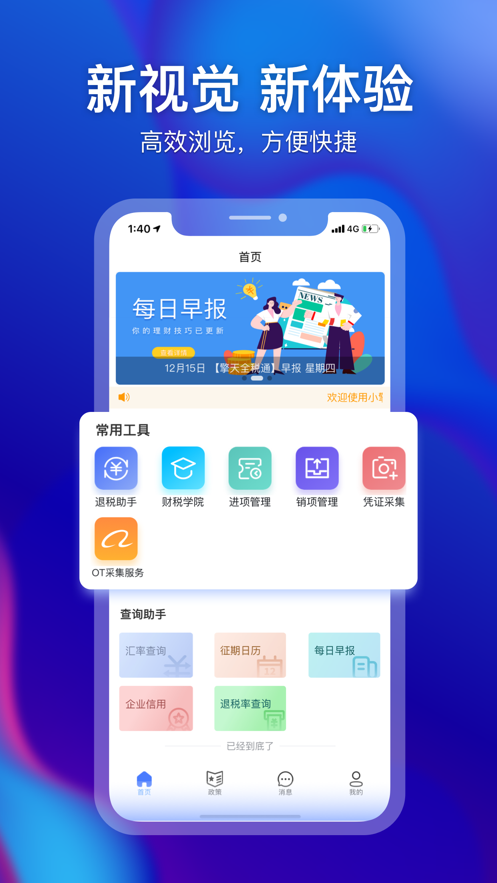 小擎智税最新版  v1.0图3