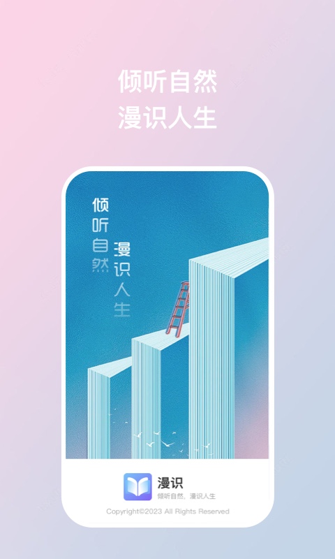 漫识  v1.0.1图3