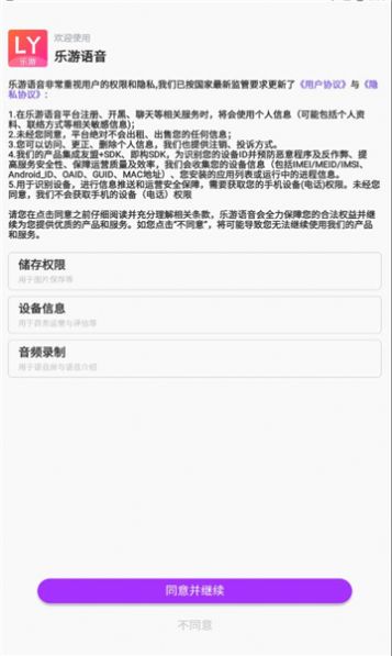 乐游语音2023  v2.0图2