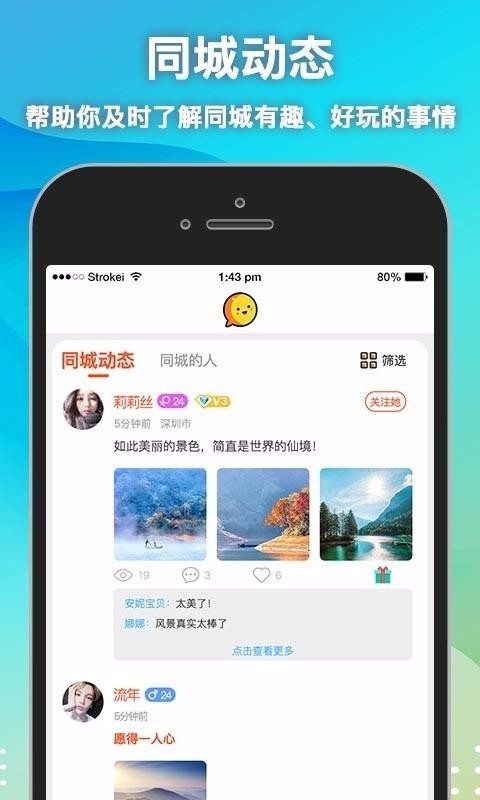 思月社交手机版  v2.0.34.0图2