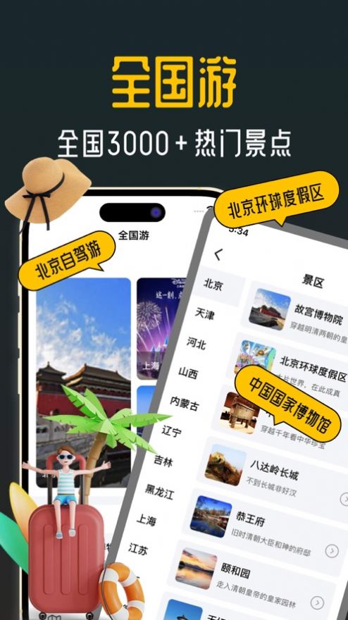 她陪旅游  v1.0.0图1