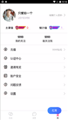 说爱交友手机版  v4.1图3