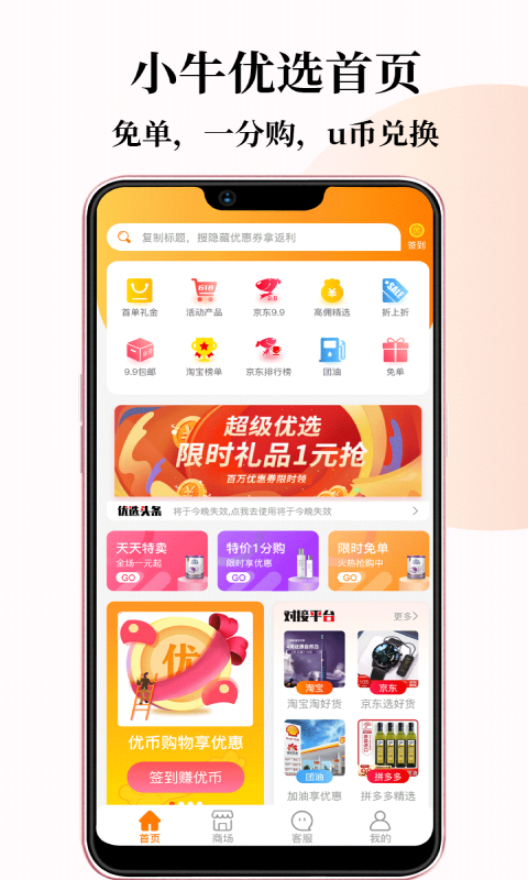 小牛优选安卓版  v1.0.14图3