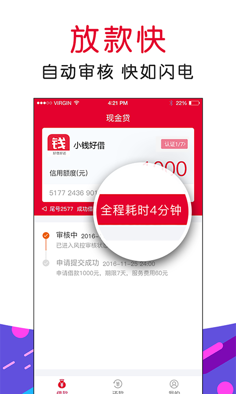 小钱好借2024  v1.2.2图3