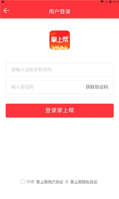 掌上帮  v1.1图1