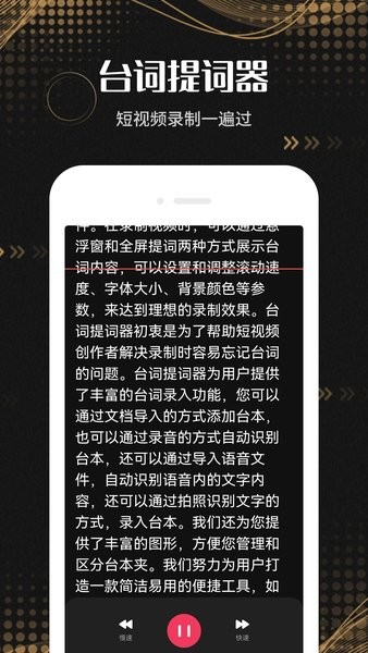 台词提词器手机版  v3.0.2图2