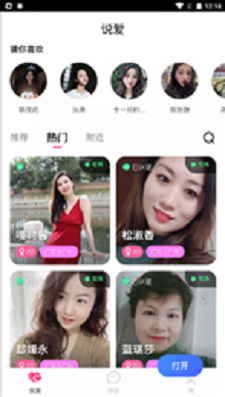 说爱交友手机版  v4.1图1